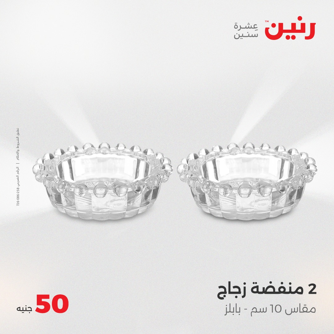 raneen offers from 26may to 6may 2025 عروض رنين من 26 مايو حتى 6 مايو 2025 صفحة رقم 16